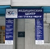 Медицинские центры в Новоалександровской