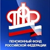 Пенсионные фонды в Новоалександровской